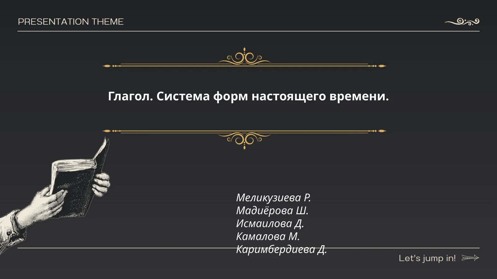 Глагол. Система форм настоящего времени
