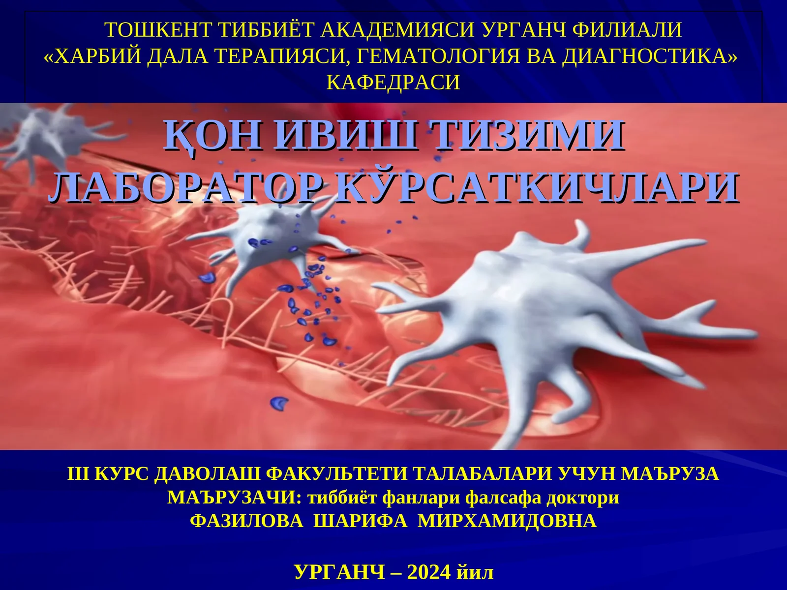 ҚОН ИВИШ ТИЗИМИ ЛАБОРАТОР КЎРСАТКИЧЛАРИ