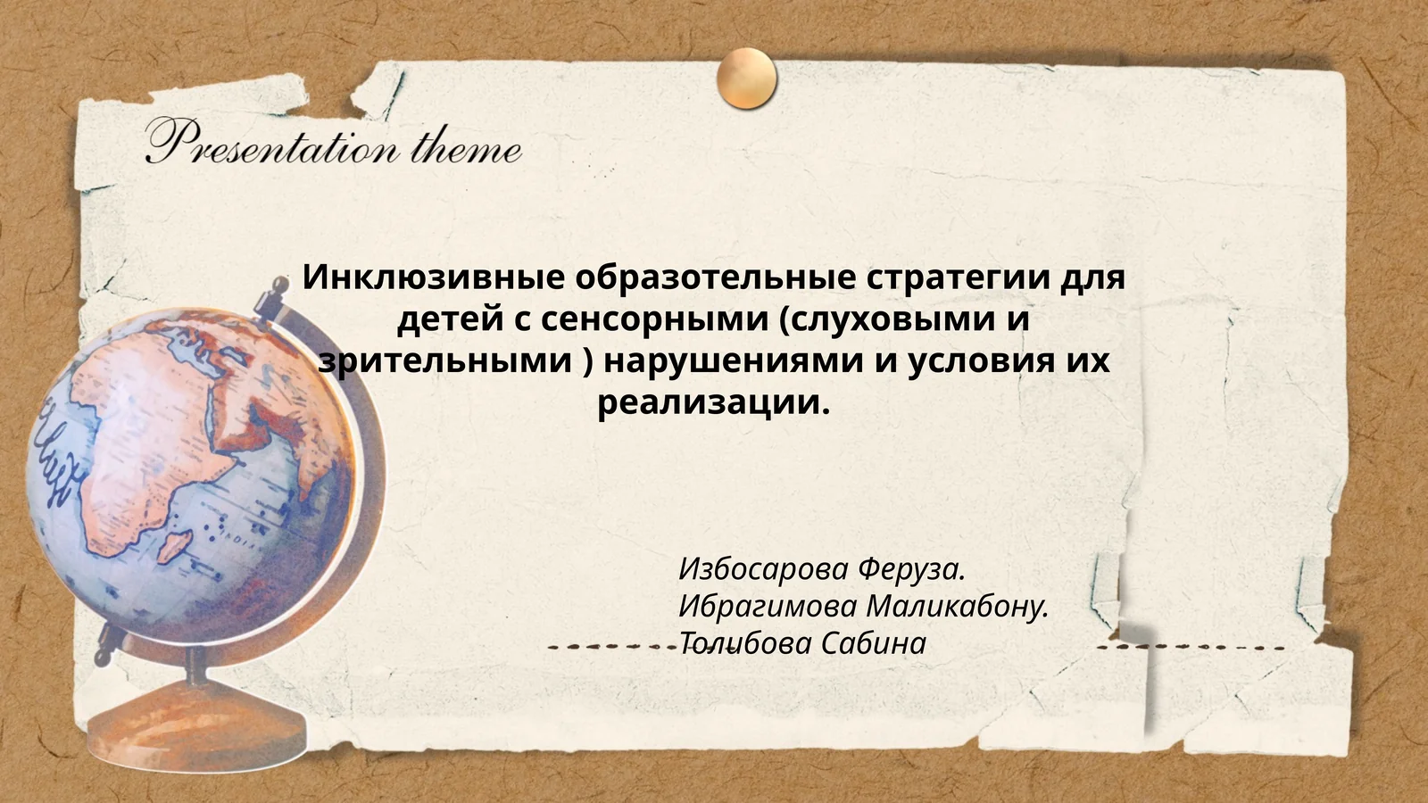 Инклюзивные образотельные стратегии для детей с сенсорными (слуховыми и зрительными ) нарушениями и условия их реализации