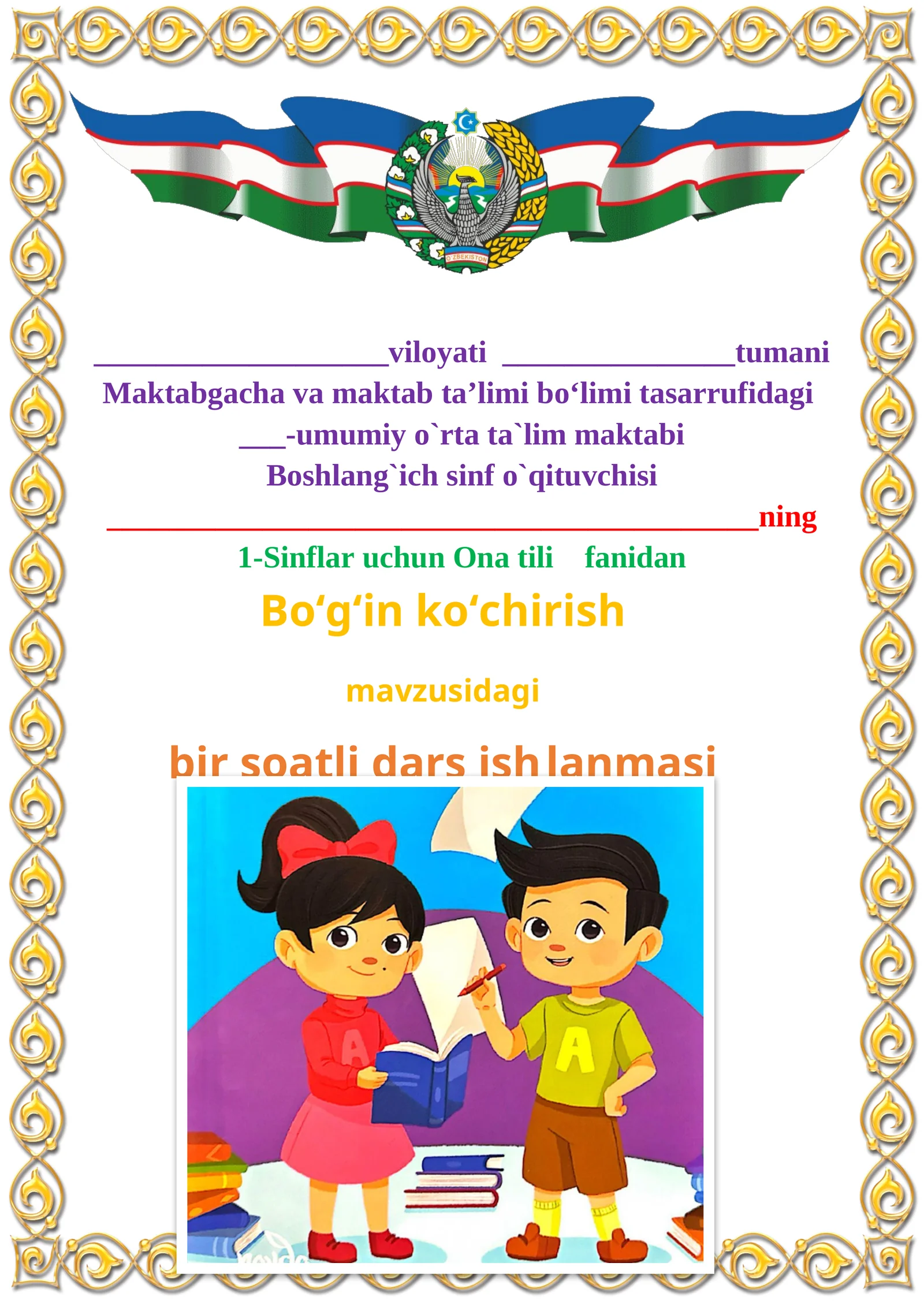 Bo‘g‘in ko’chirish 1-sinf ona tili dars ishlanmasi