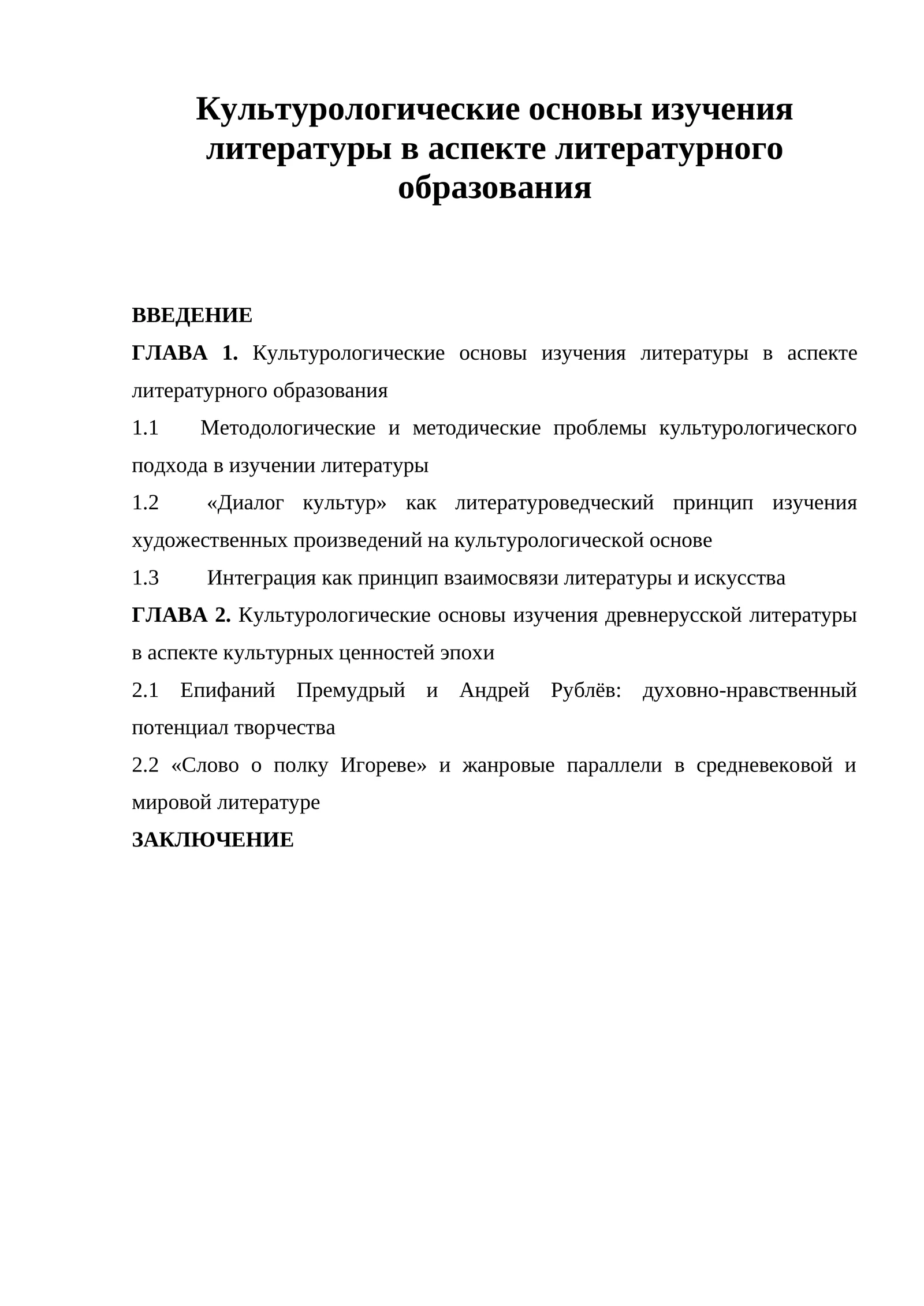 Культурологические основы изучения литературы в аспекте литературного образования