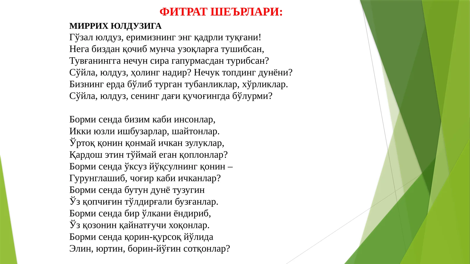 Фитрат шеърлари: миррих юлдузига