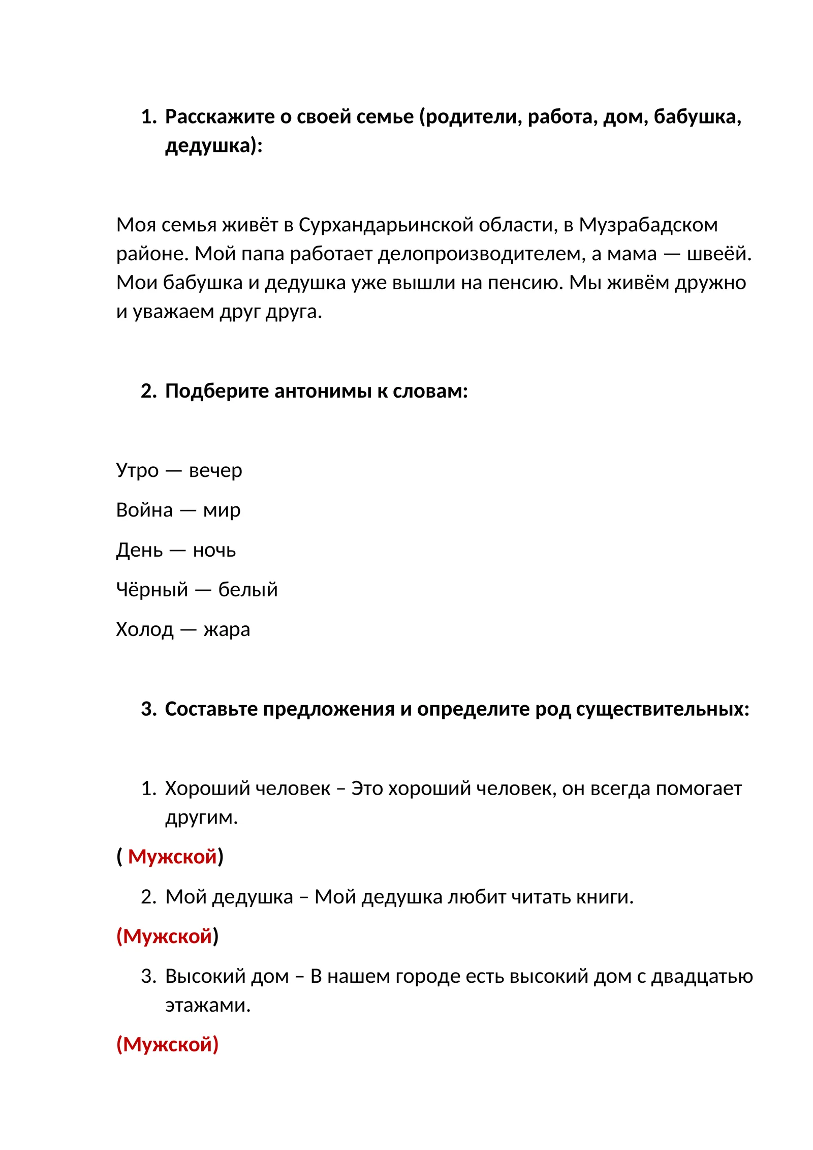 Антонимлар