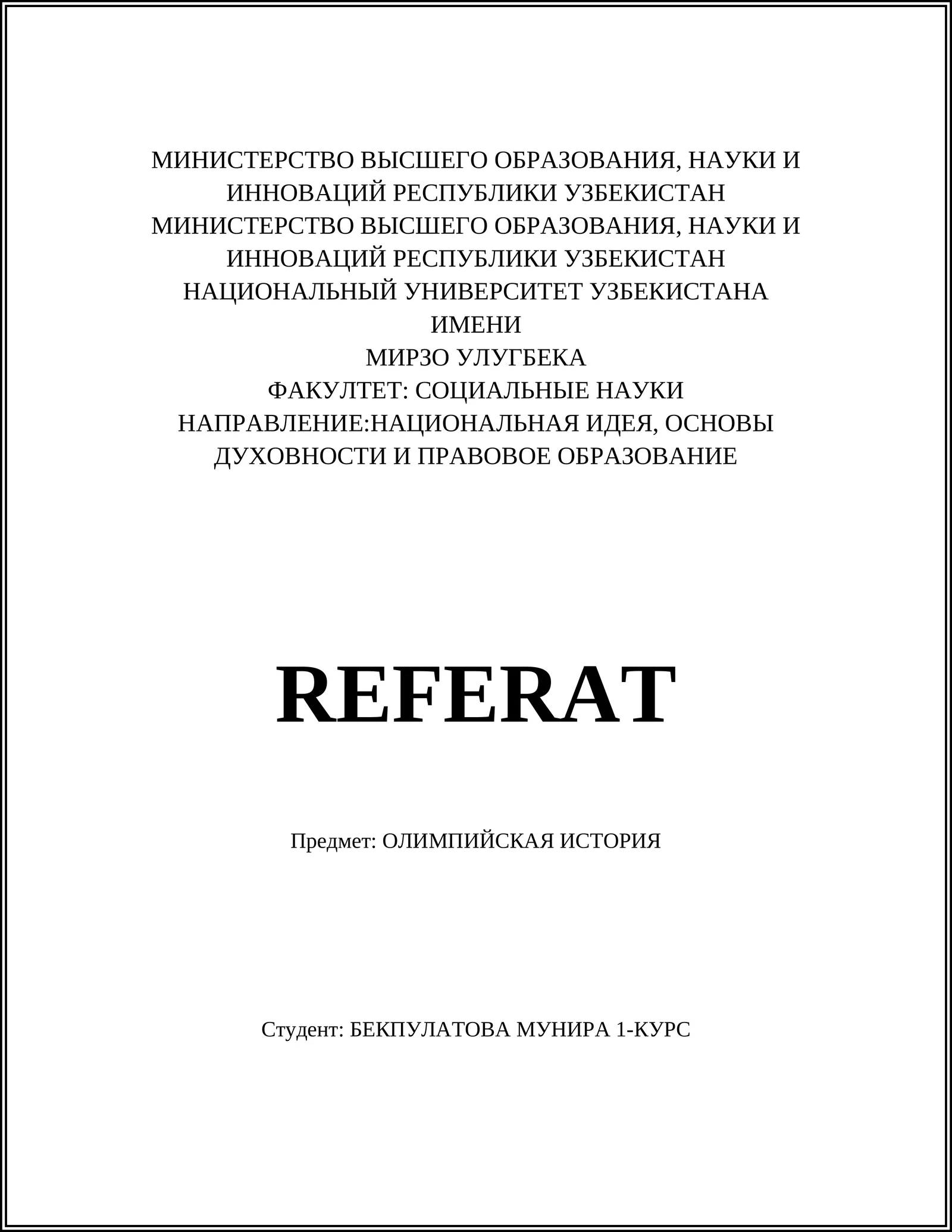 ОЛИМПИЙСКАЯ ИСТОРИЯ
