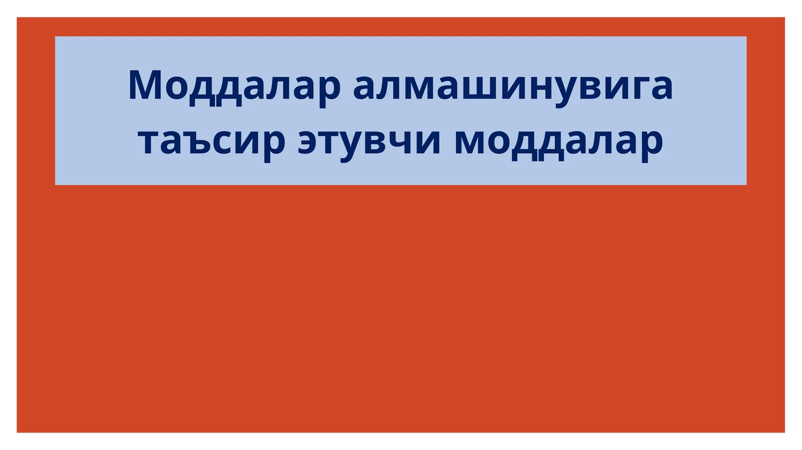 Моддалар алмашинувига таъсир этувчи моддалар