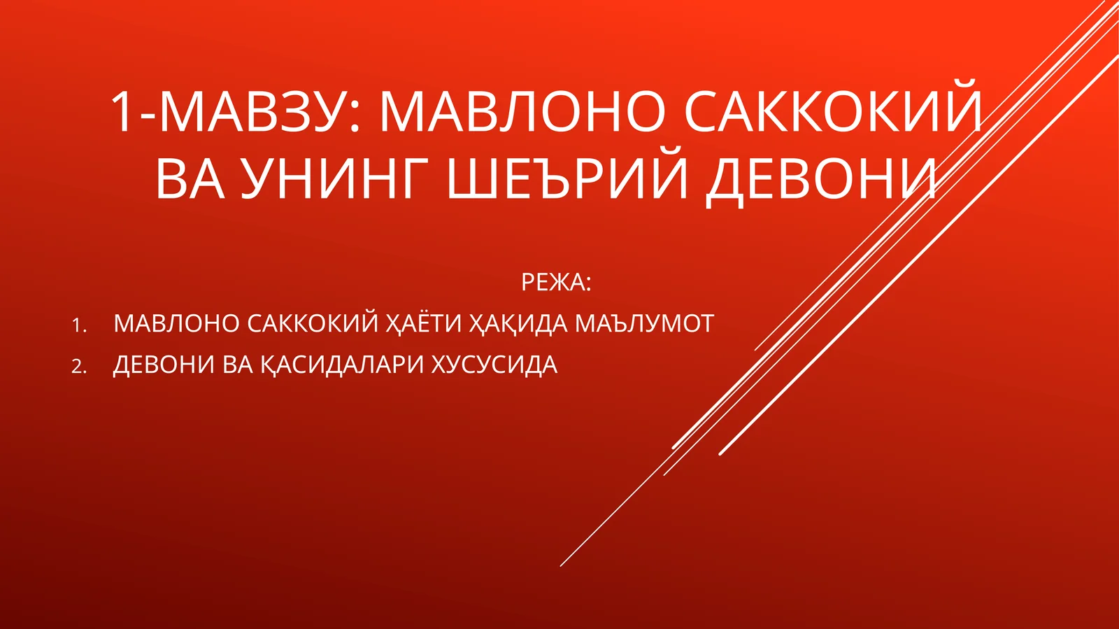 мавлоно саккокий ва унинг шеърий девони