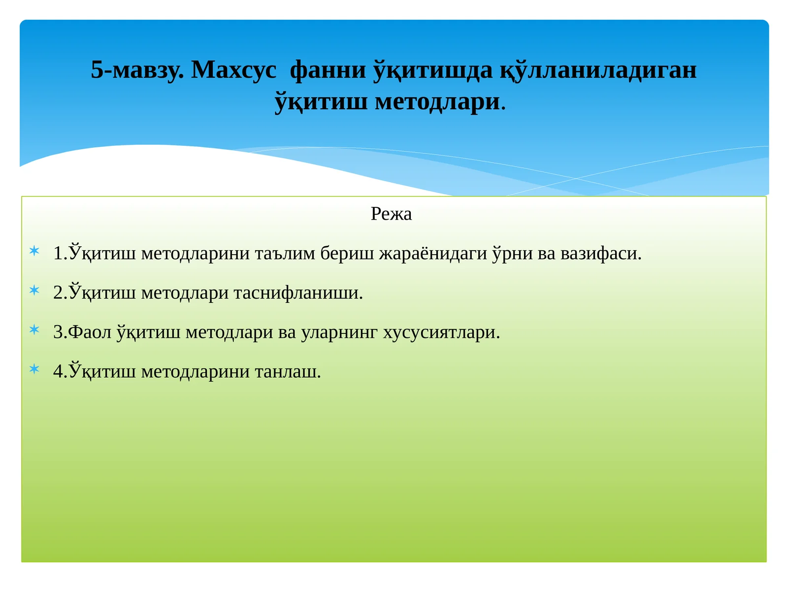 Махсус фанни ўқитишда қўлланиладиган ўқитиш методлари