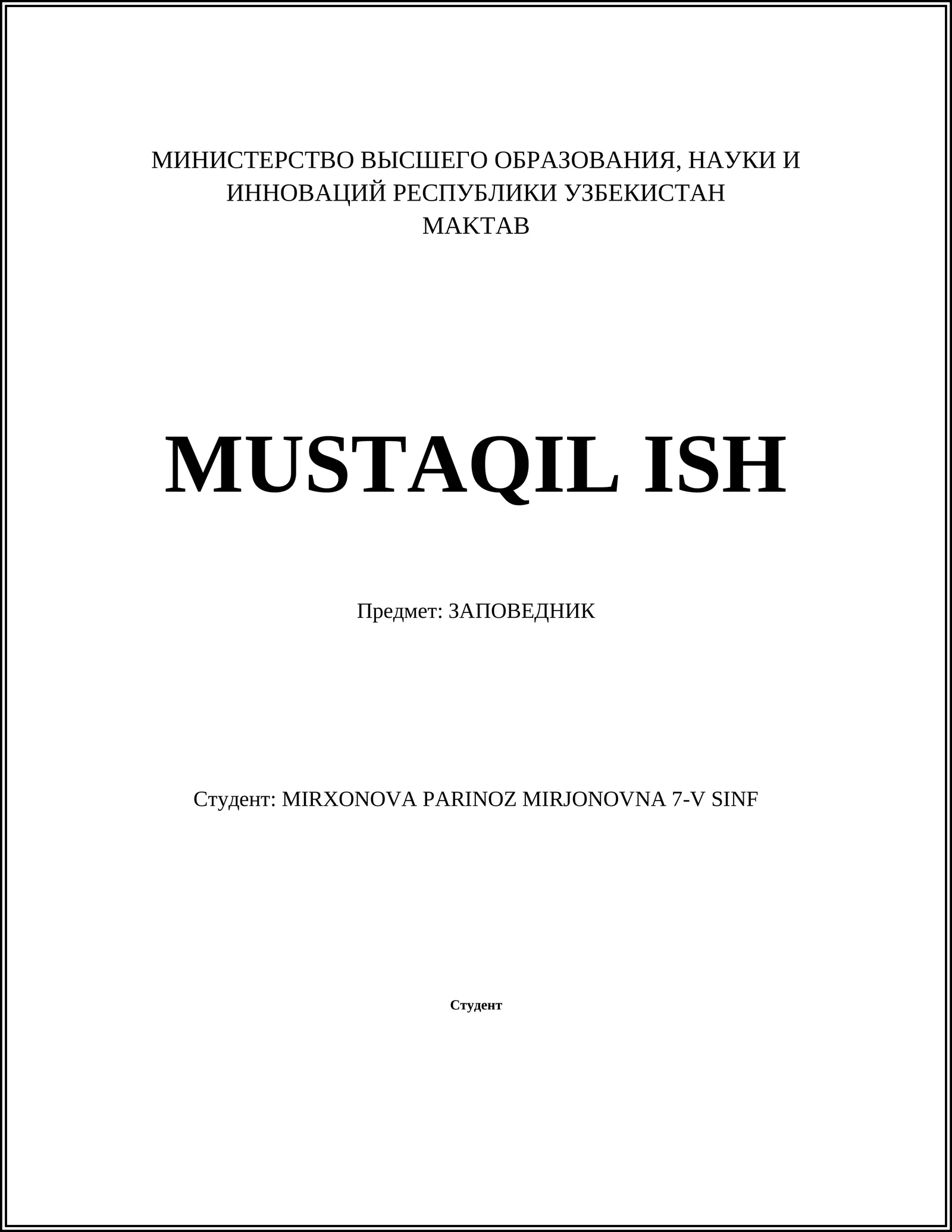 ЗАПОВЕДНИК