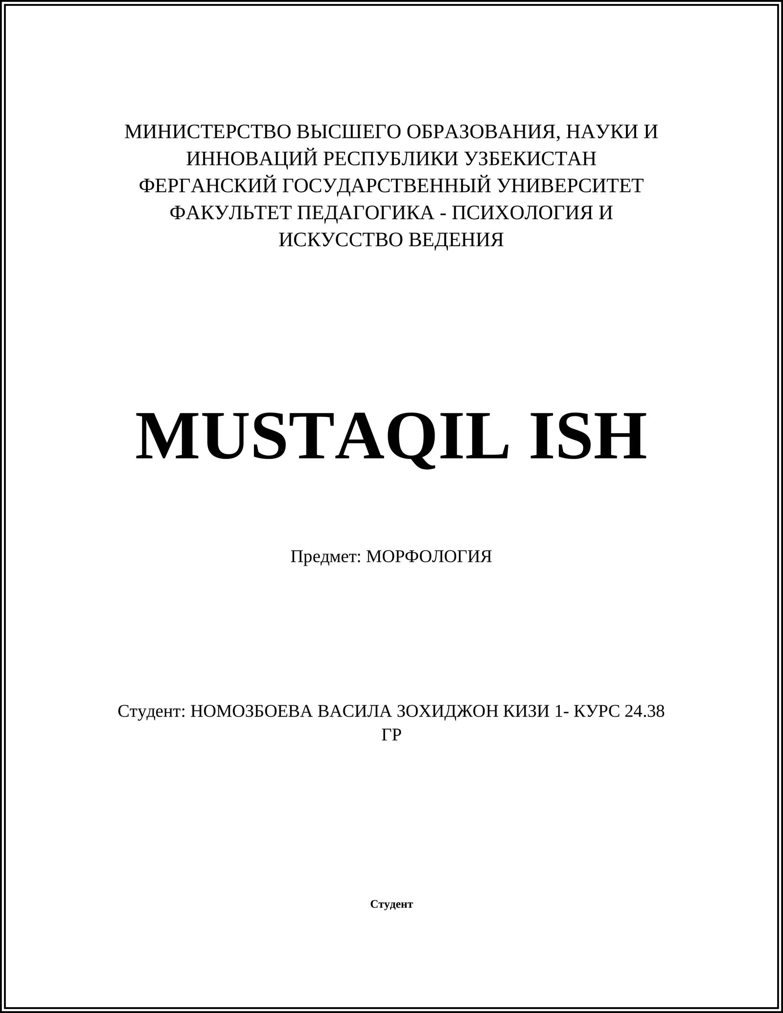 МОРФОЛОГИЯ