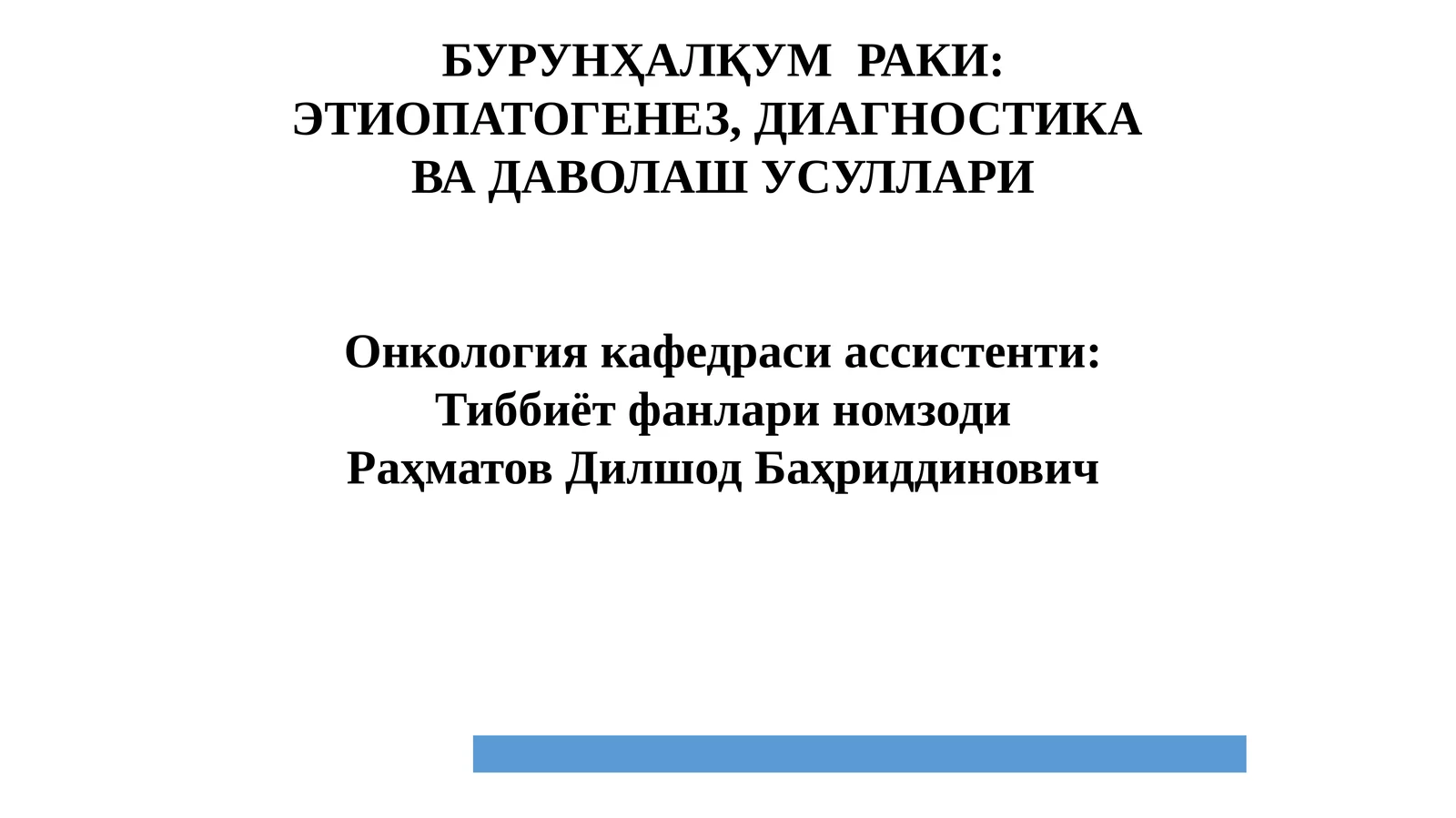 БУРУНҲАЛҚУМРАКИ