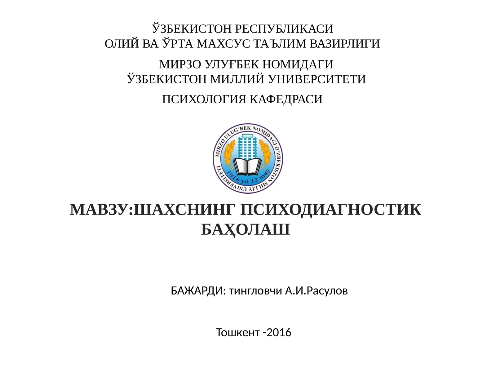 ШАХСНИНГ ПСИХОДИАГНОСТИК БАҲОЛАШ