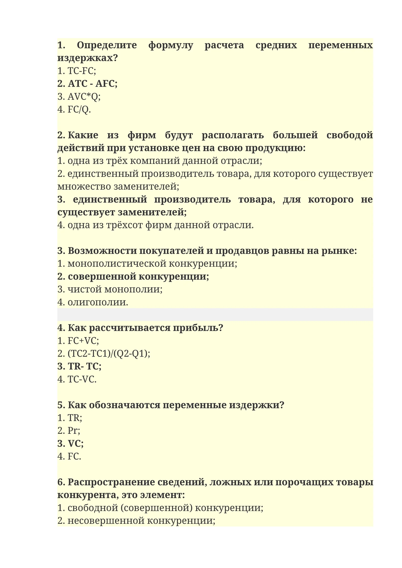 Определите формулу расчета средних переменных издержках?