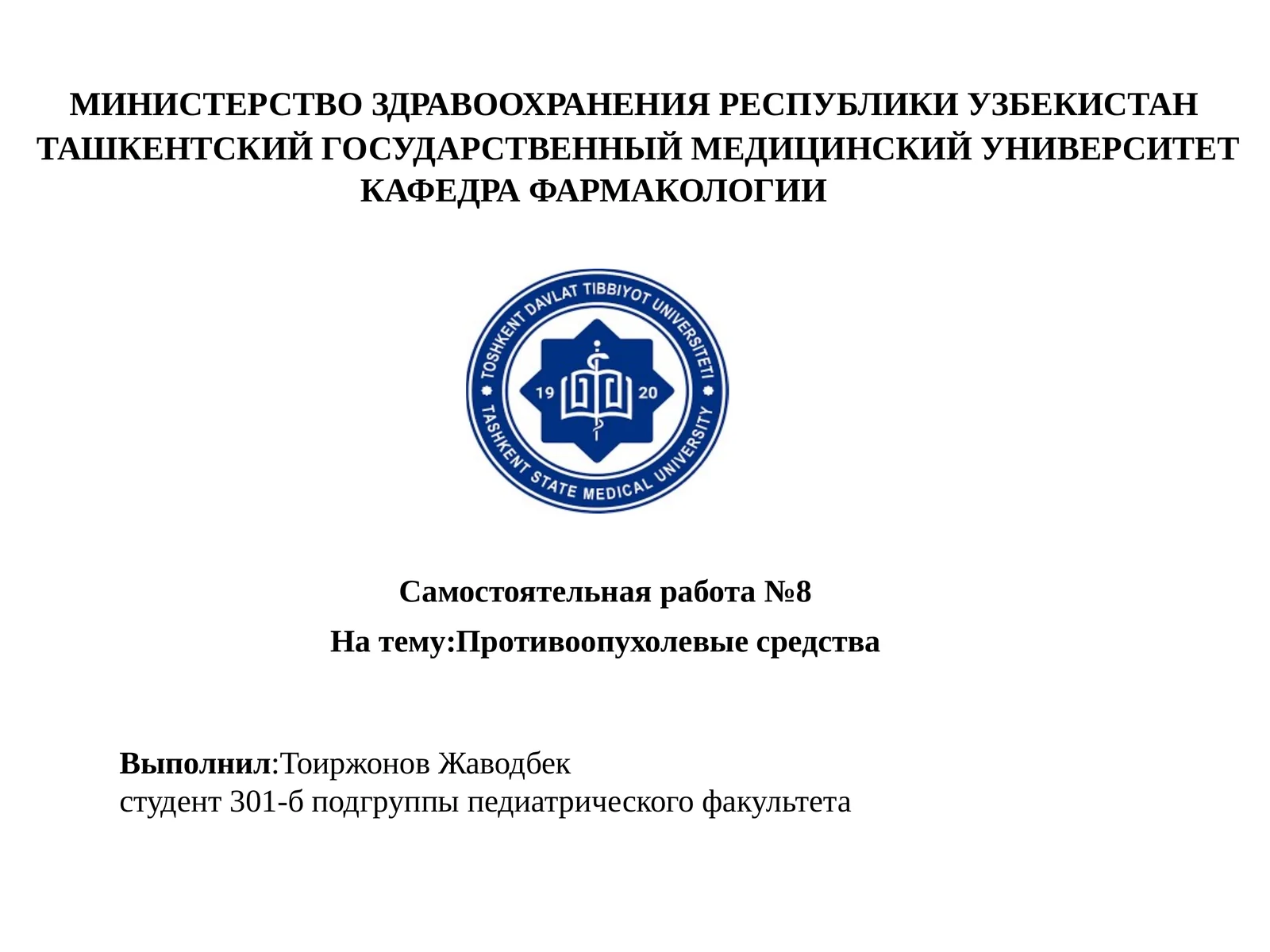 Противоопухолевые средства