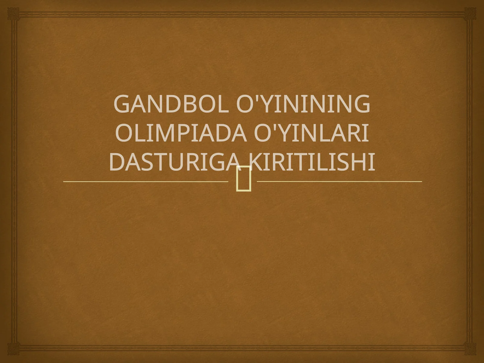 GANDBOL O'YININING OLIMPIADA O'YINLARI DASTURIGA KIRITILISHI