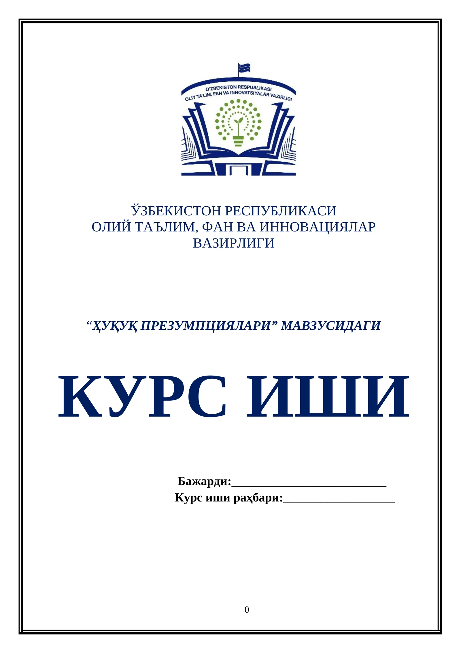 "ҲУҚУҚ ПРЕЗУМПЦИЯЛАРИ" МАВЗУСИДАГИ КУРС ИШИ