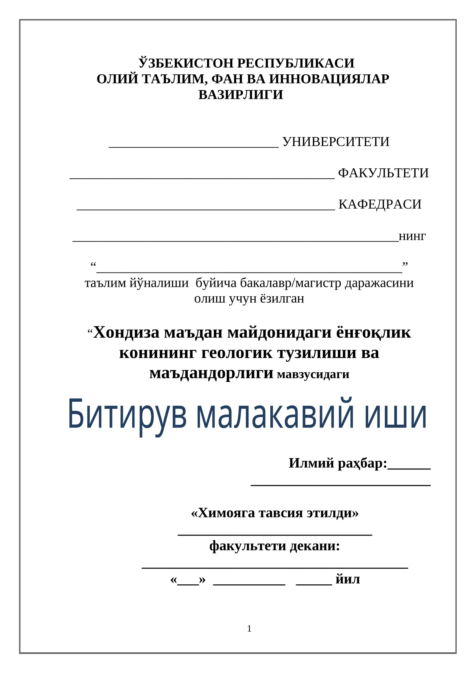 Хондиза маъдан майдонидаги ёнғоқлик конининг геологик тузилиши ва маъдандорлиги мавзусидаги Битирув малакавий иши