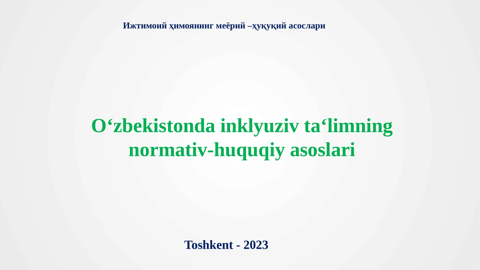 Oʻzbekistondainklyuzivtaʻlimningnormativ-huquqiyasoslari