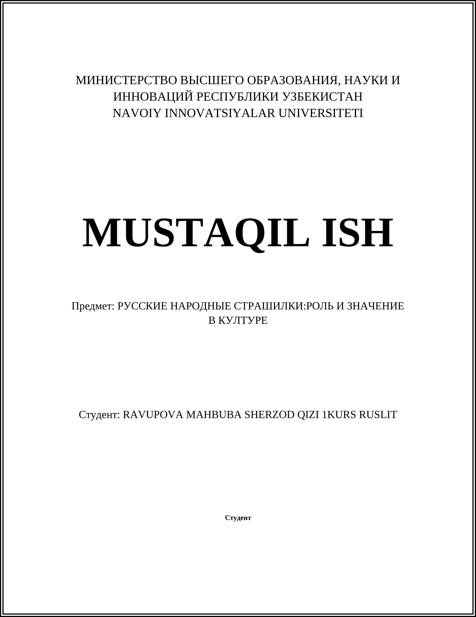 РУССКИЕ НАРОДНЫЕ СТРАШИЛКИ:РОЛЬ И ЗНАЧЕНИЕ В КУЛТУРЕ