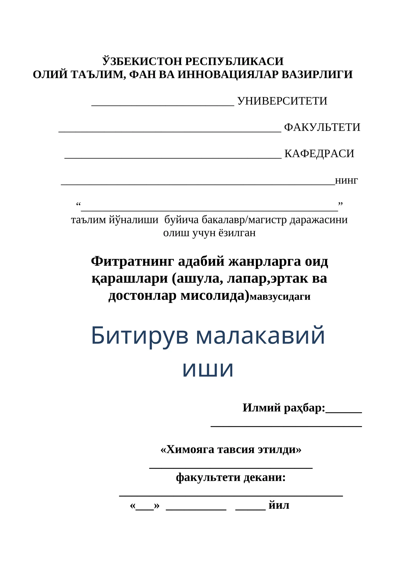 Фитратнинг адабий жанрларга оид қарашлари (ашула, лапар,эртак ва достонлар мисолида)