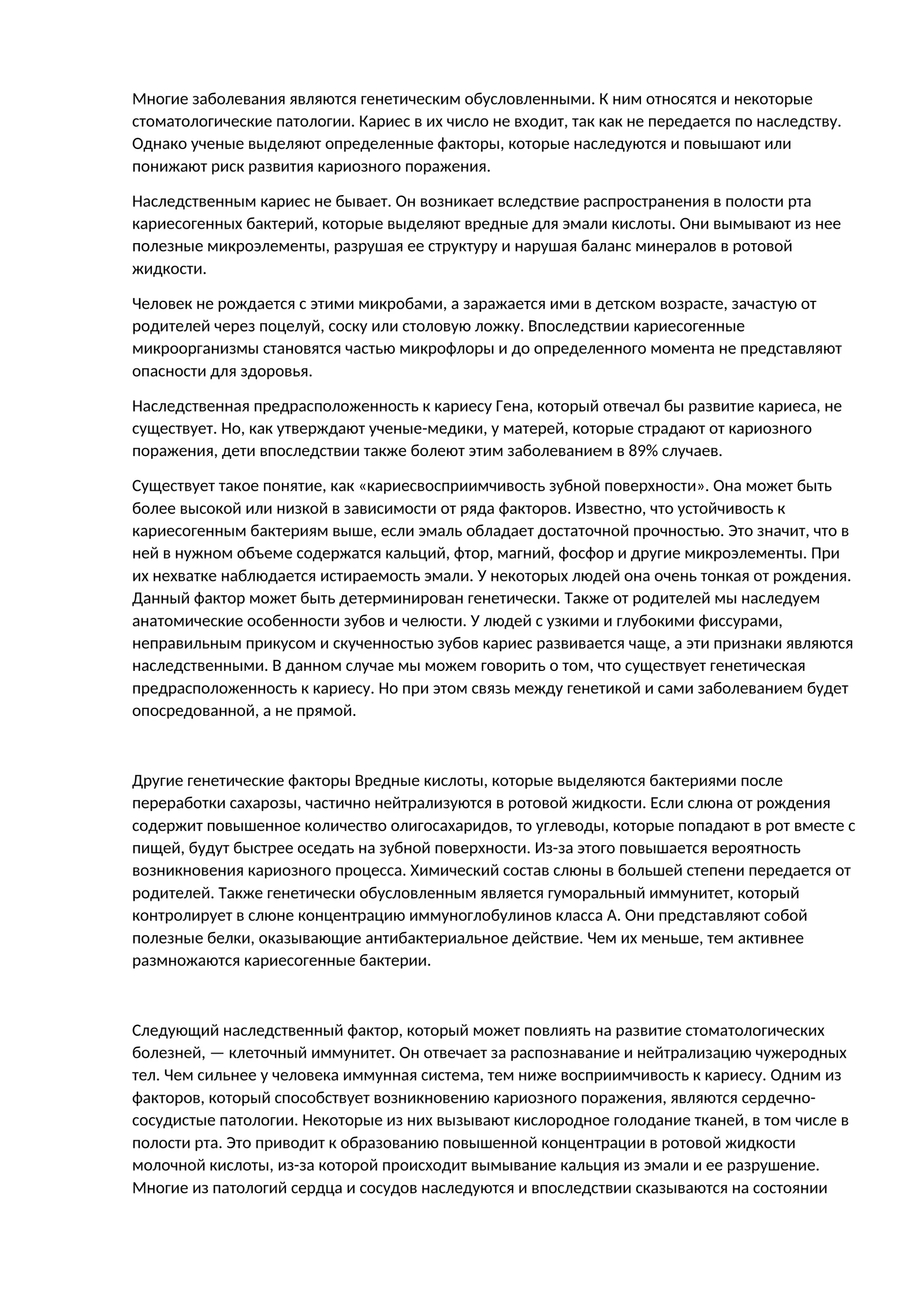 Наследственная предрасположенность к кариесу