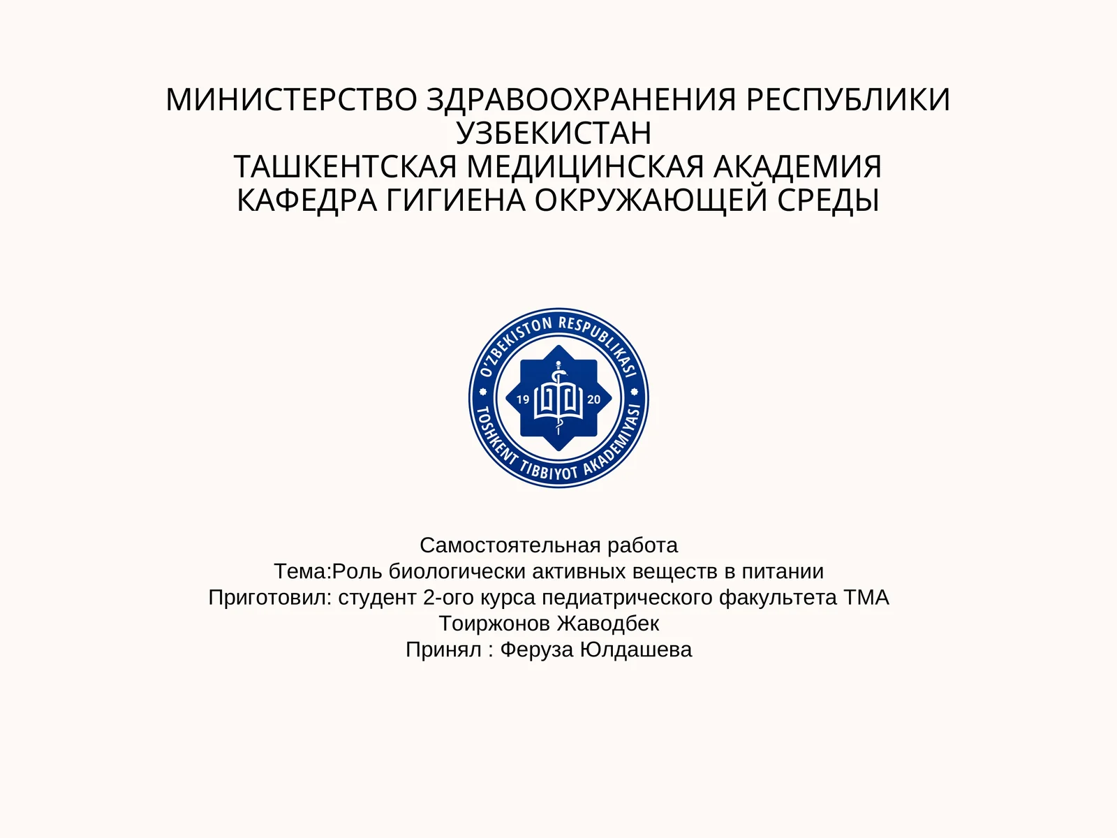 Роль биологически активных веществ в питании