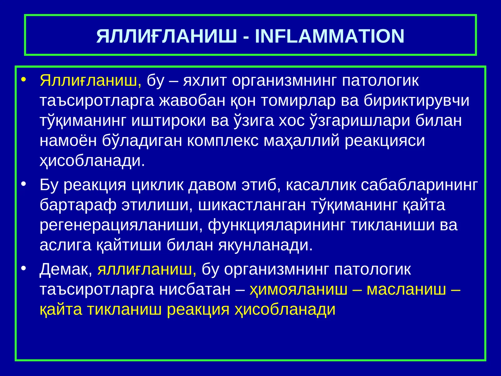 ЯЛЛИҒЛАНИШ -INFLAMMATION