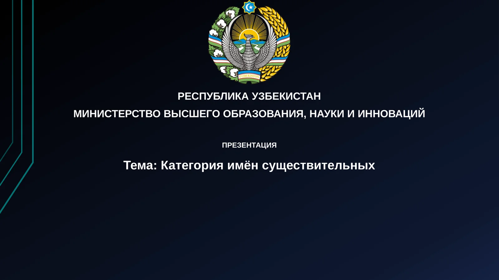 Категория имён существительных
