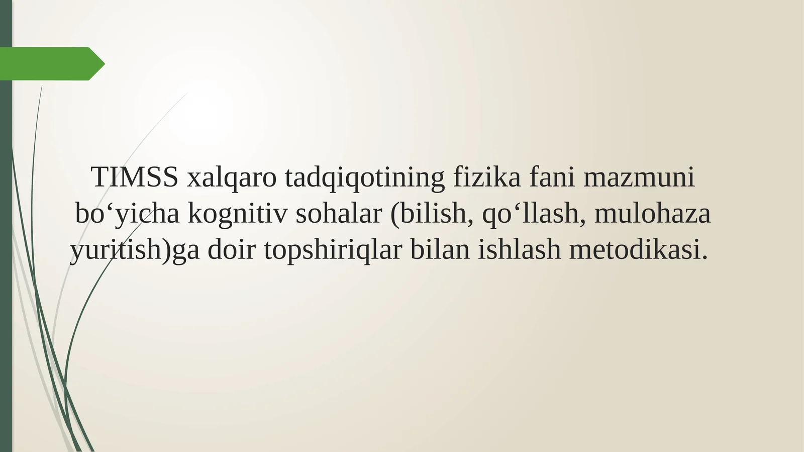 TIMSS xalqaro tadqiqotining fizika fani mazmuni boʻyicha kognitiv sohalar (bilish, qoʻllash, mulohaza yuritish)ga doir topshiriqlar bilan ishlash metodikasi