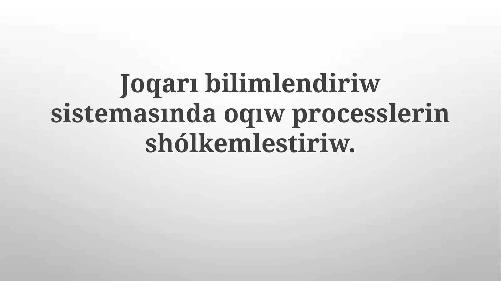 Joqarı bilimlendiriw sistemasında oqıw proceslerin shólkemlestiriw