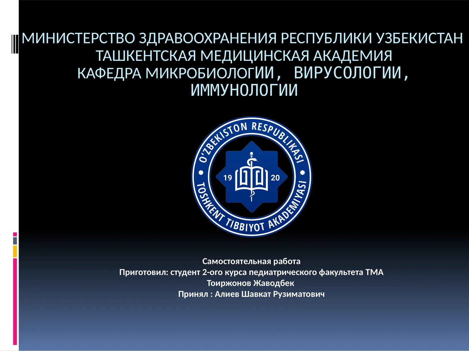 Самостоятельная работа