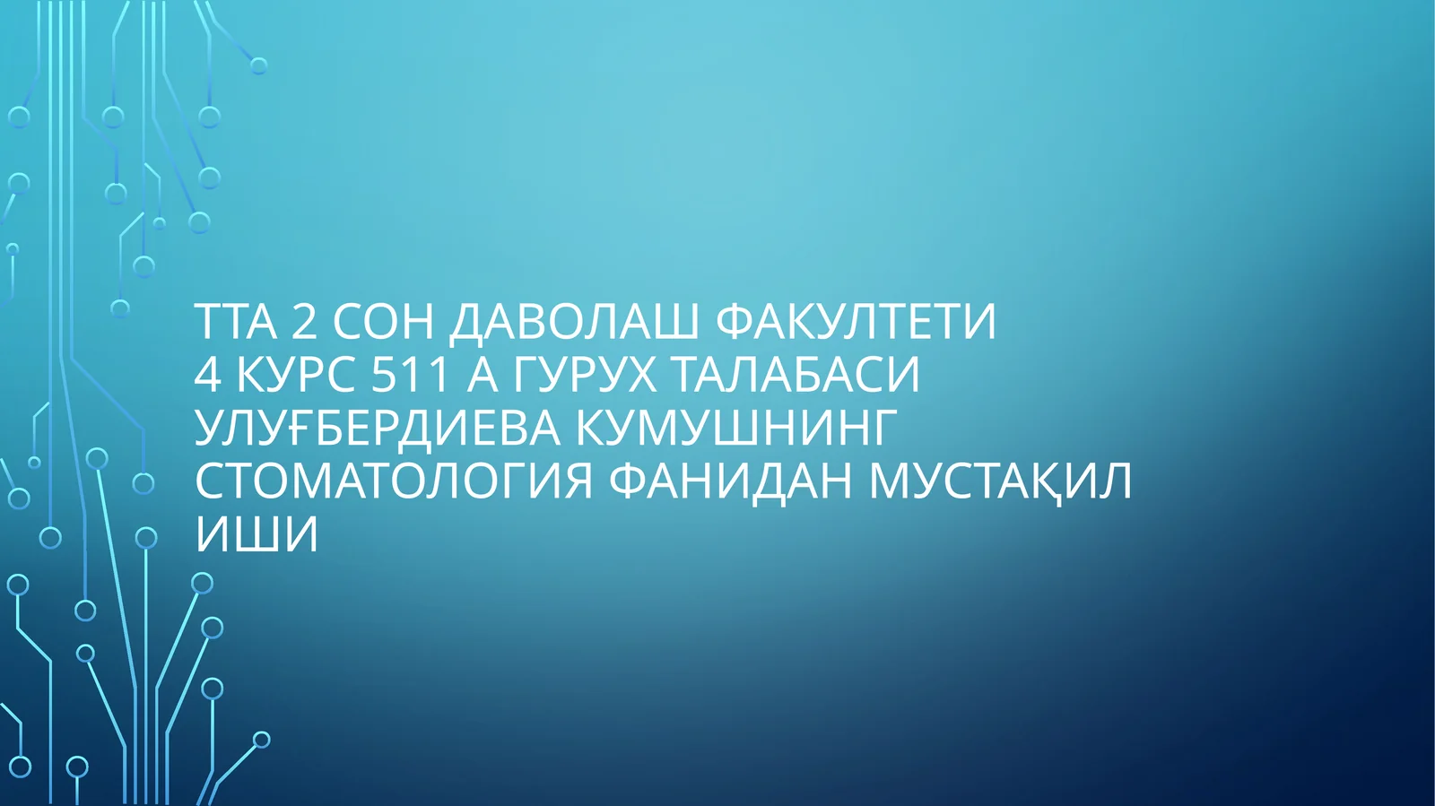 стоматология ФАНИДАН МУСТАҚИЛ ИШИ