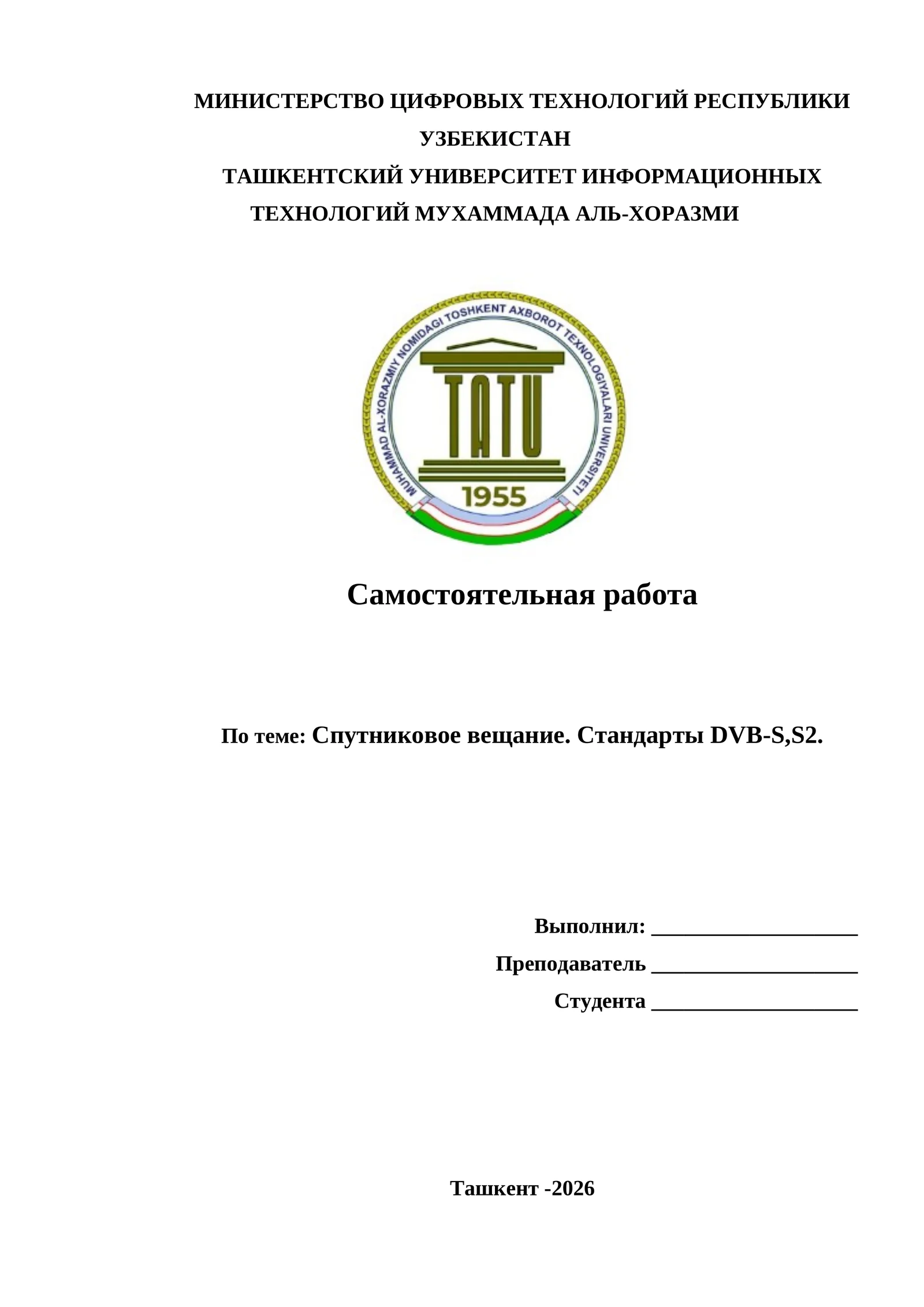 Спутниковое вещание. Стандарты DVВ-S,S2