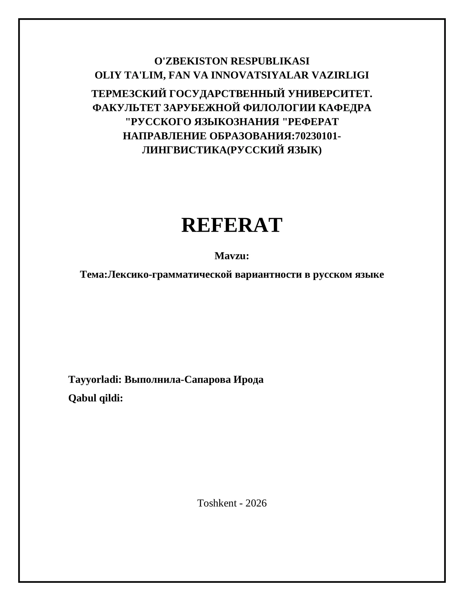 Лексико-грамматической вариантности в русском языке