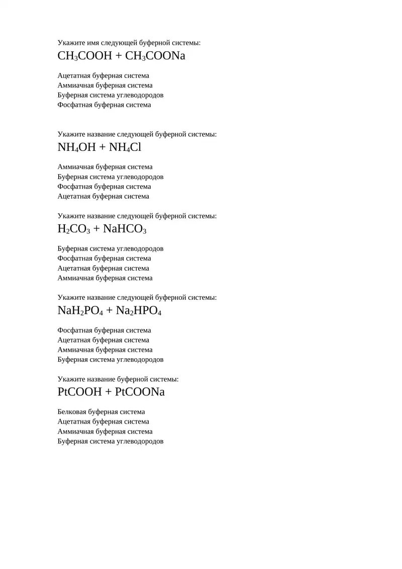 Аммиачная буферная система