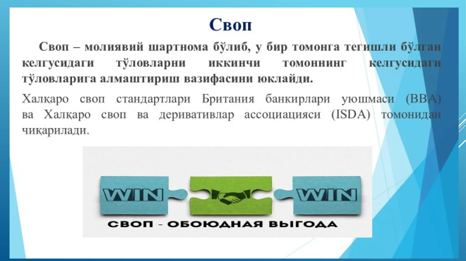 Валюта свопи