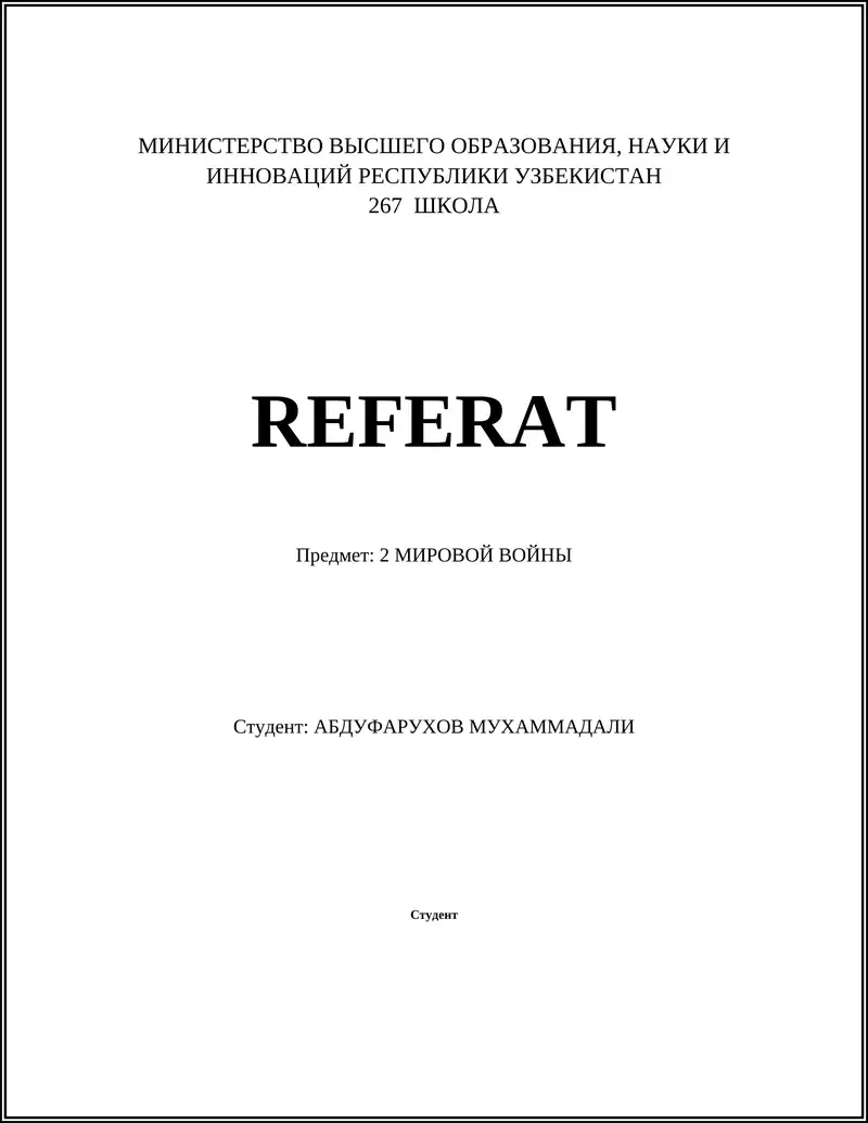 Второй мировой войны