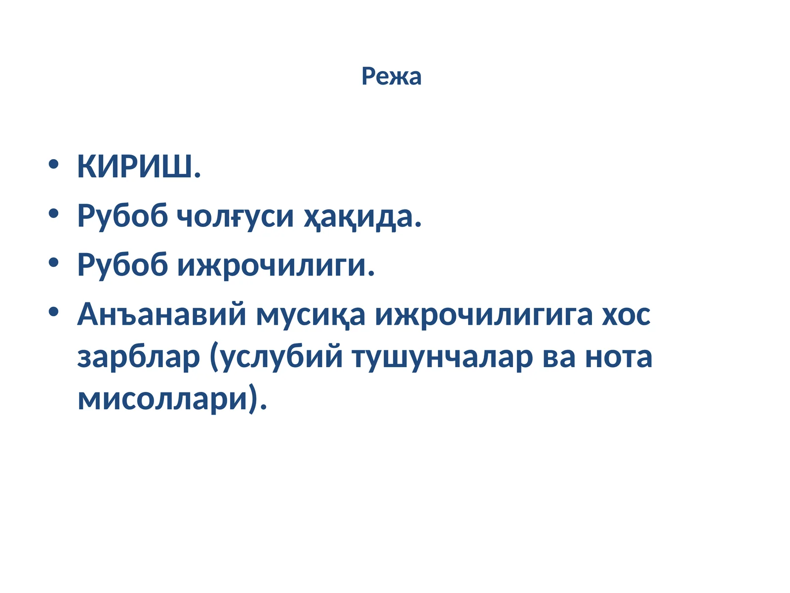 Рубоб чолғуси ҳақида