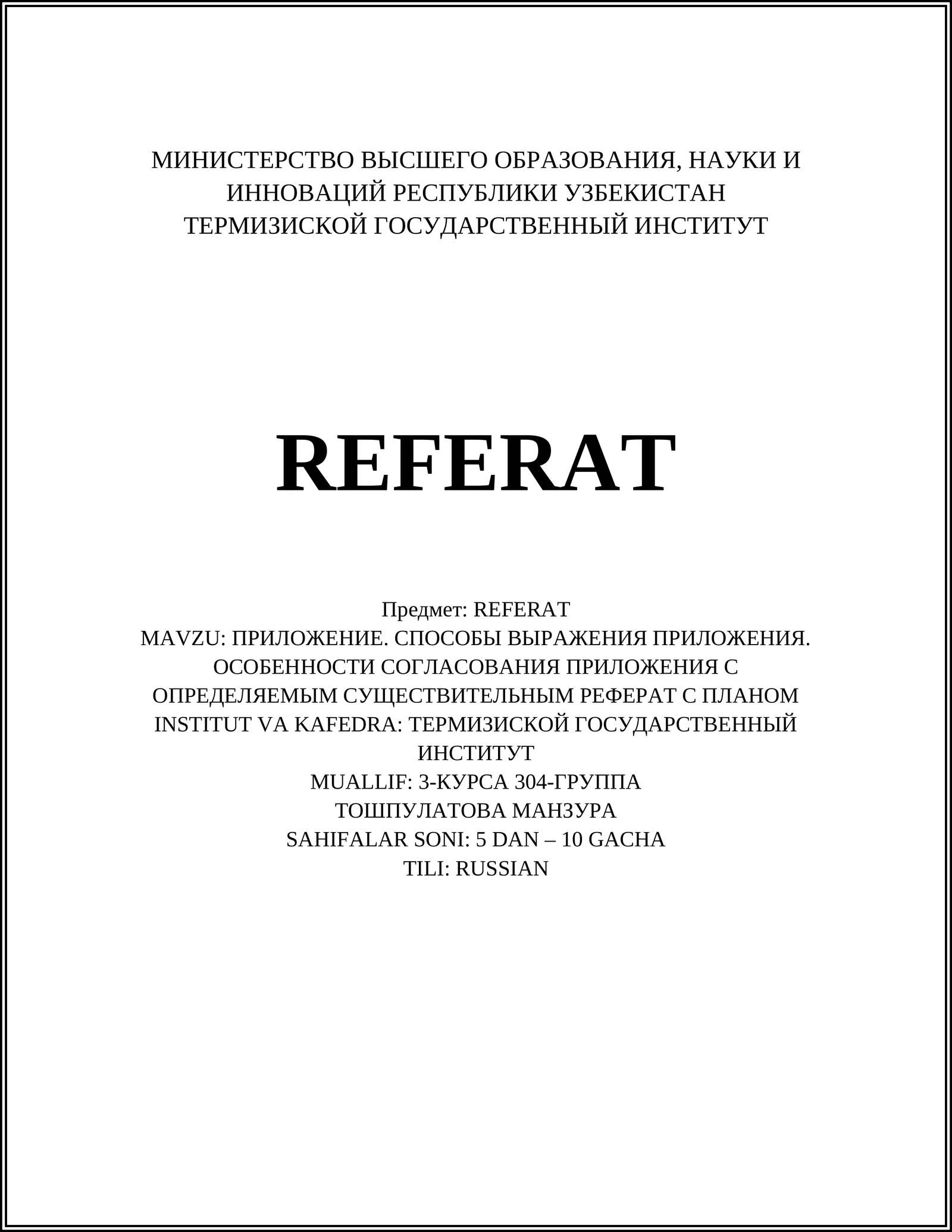 ПРИЛОЖЕНИЕ. СПОСОБЫ ВЫРАЖЕНИЯ ПРИЛОЖЕНИЯ. ОСОБЕННОСТИ СОГЛАСОВАНИЯ ПРИЛОЖЕНИЯ С ОПРЕДЕЛЯЕМЫМ СУЩЕСТВИТЕЛЬНЫМ РЕФЕРАТ С ПЛАНОМ