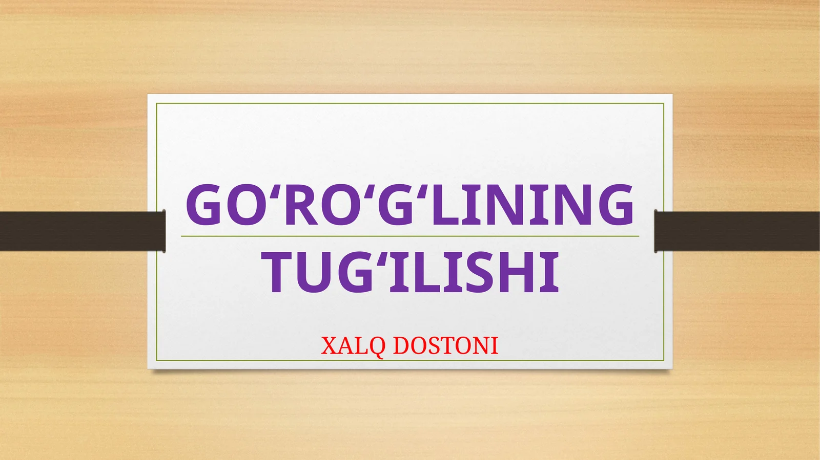 11-sinf Adabiyot fanidan Go'ro'g'lining tug'ilishi mavzuda dars taqdimot