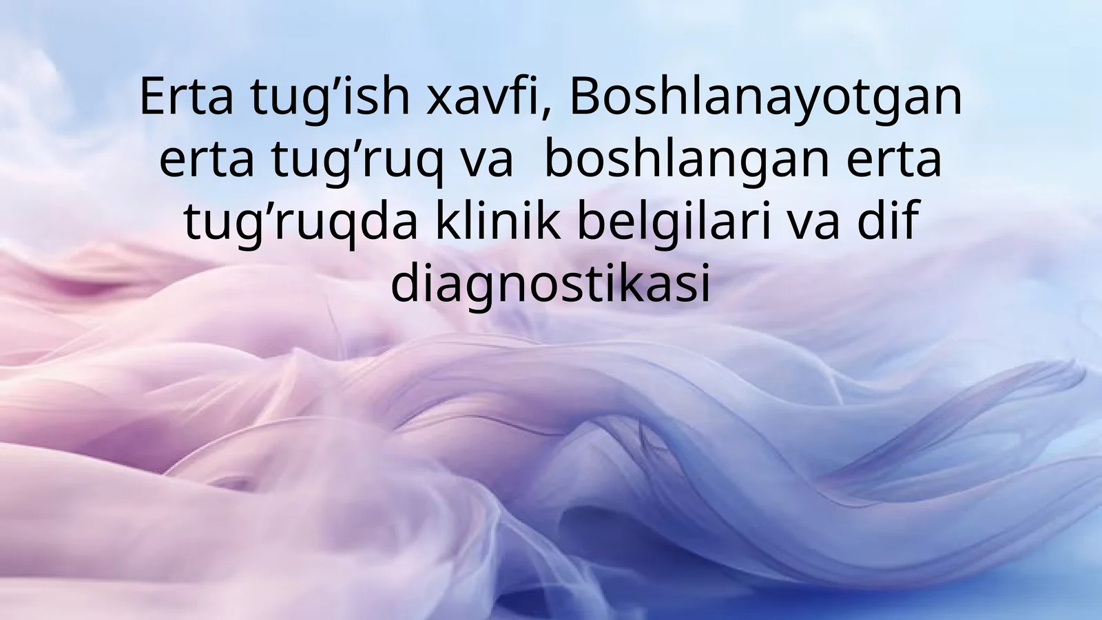 Ertatug’ishxavfi, Boshlanayotganertatug’ruqvaboshlanganertatug’ruqdaklinikbelgilarivadifdiagnostikasi