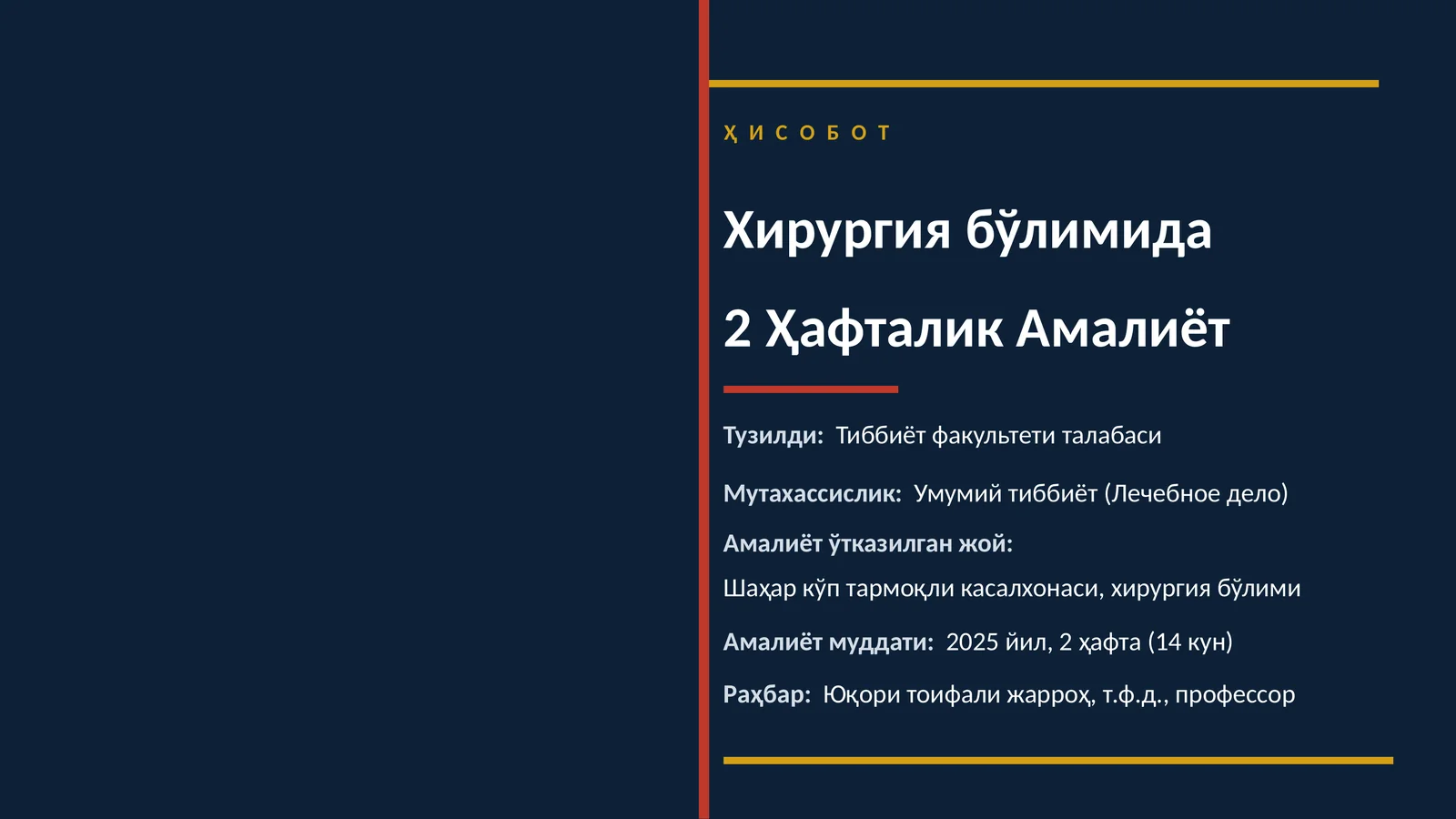 Хирургия бўлимида 2 Ҳафталик Амалиёт