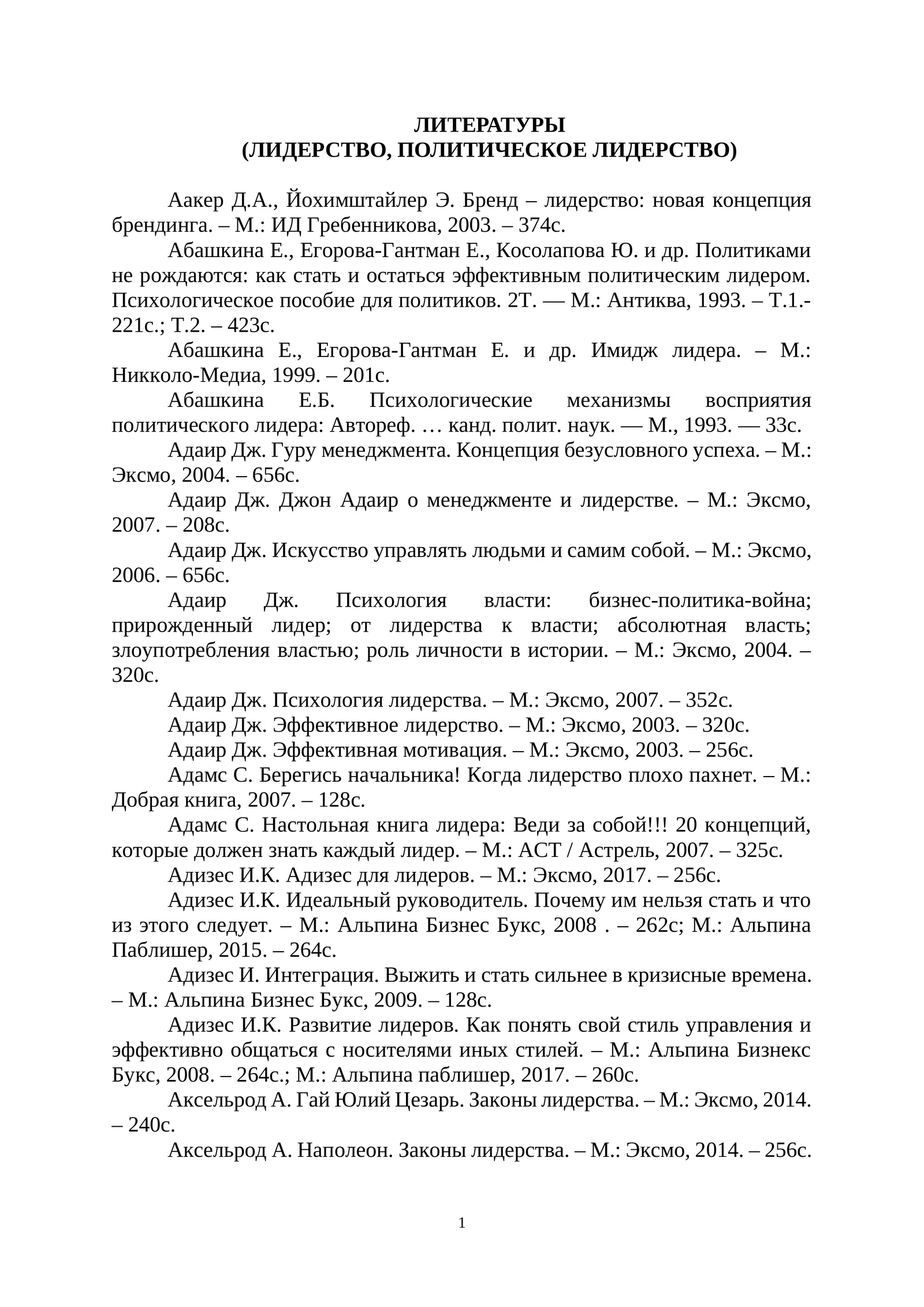 Психология лидерства