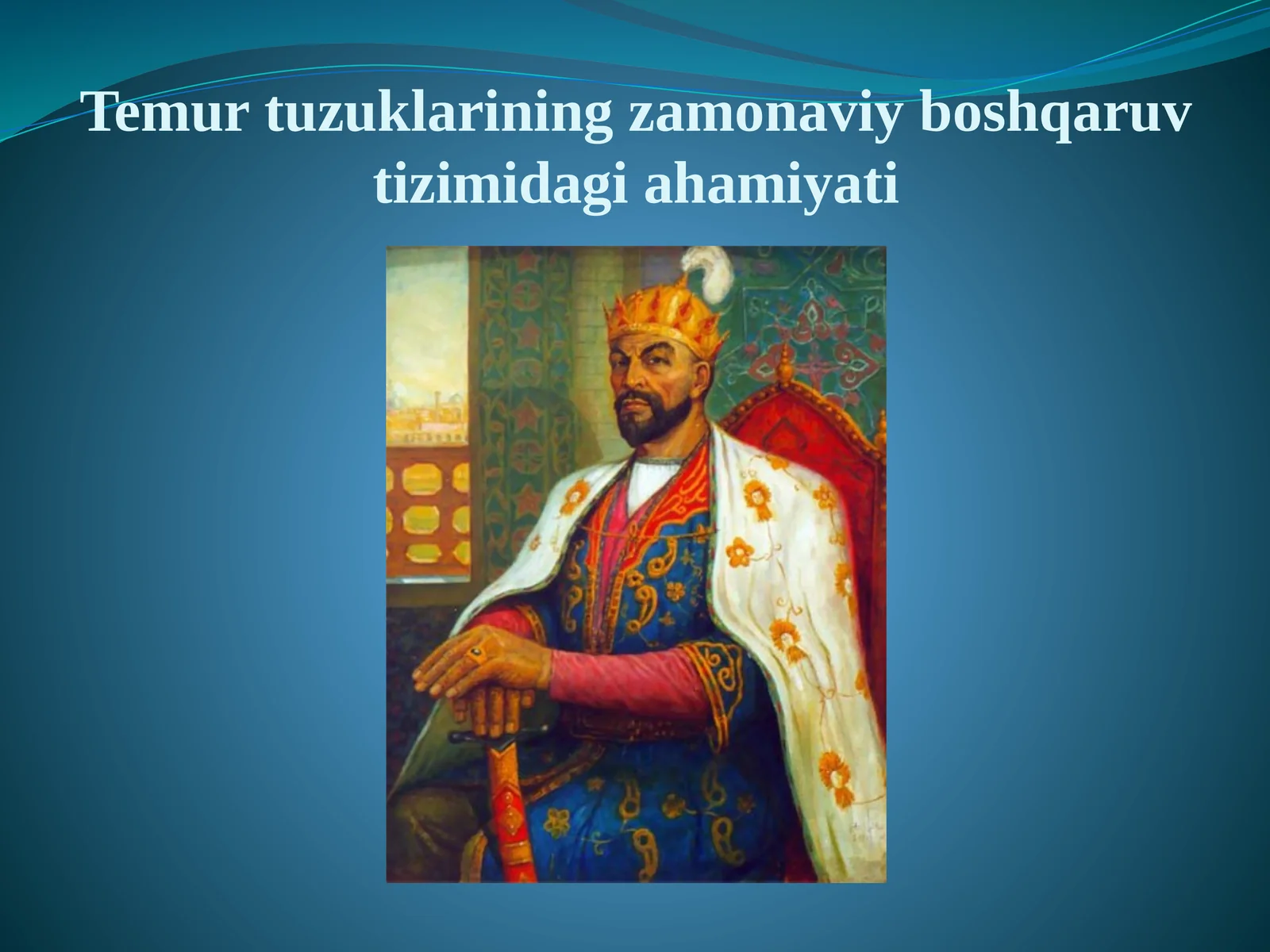 Temur tuzuklarining zamonaviy boshqaruv tizimi