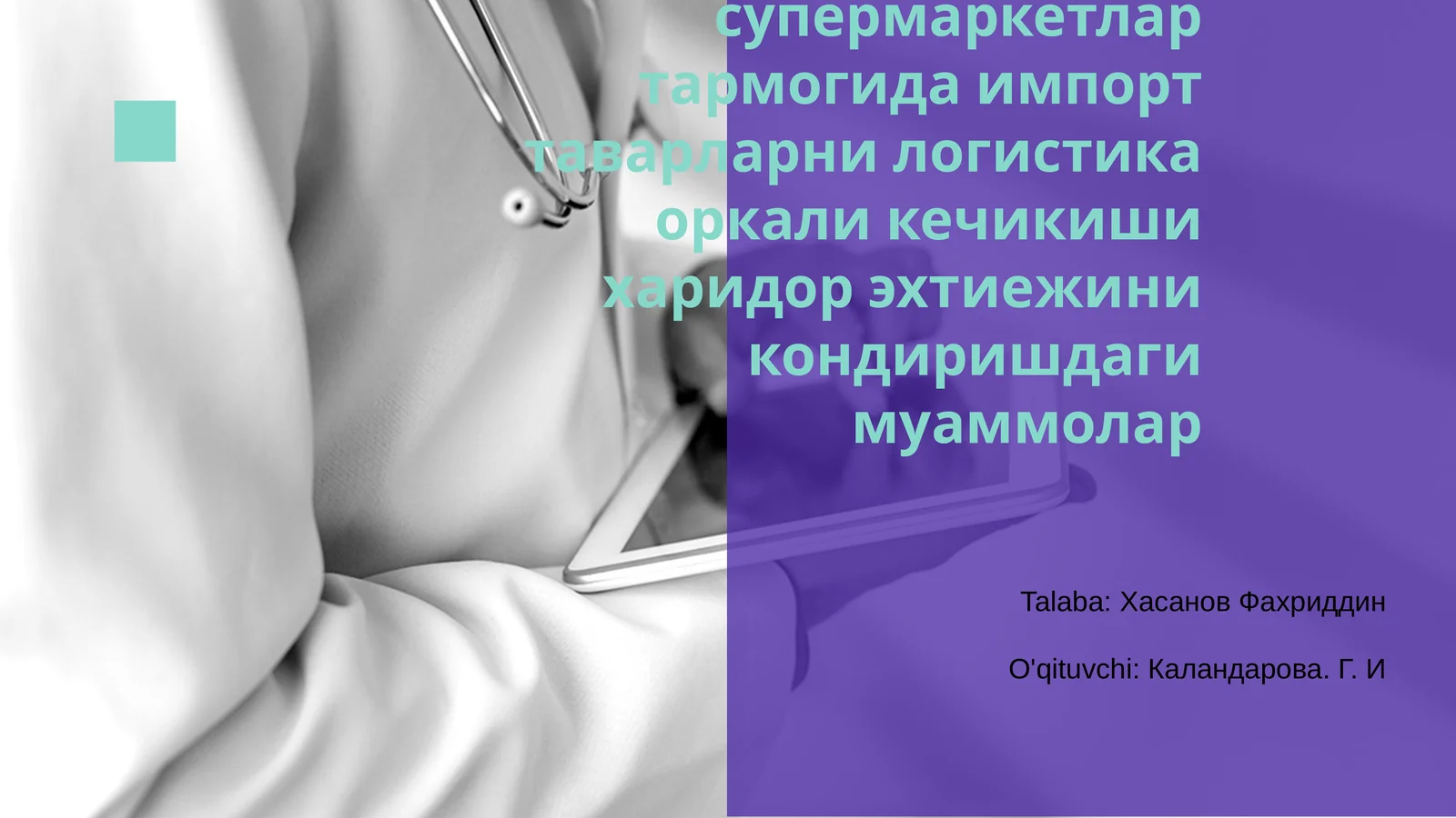 Корзинка супермаркетлар