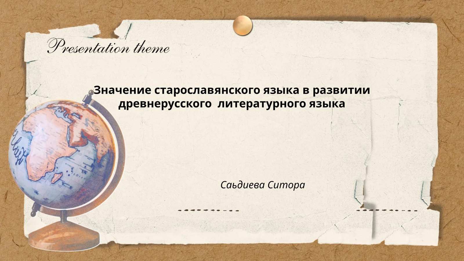 Значение старославянского языка в развитии древнерусского литературного языка