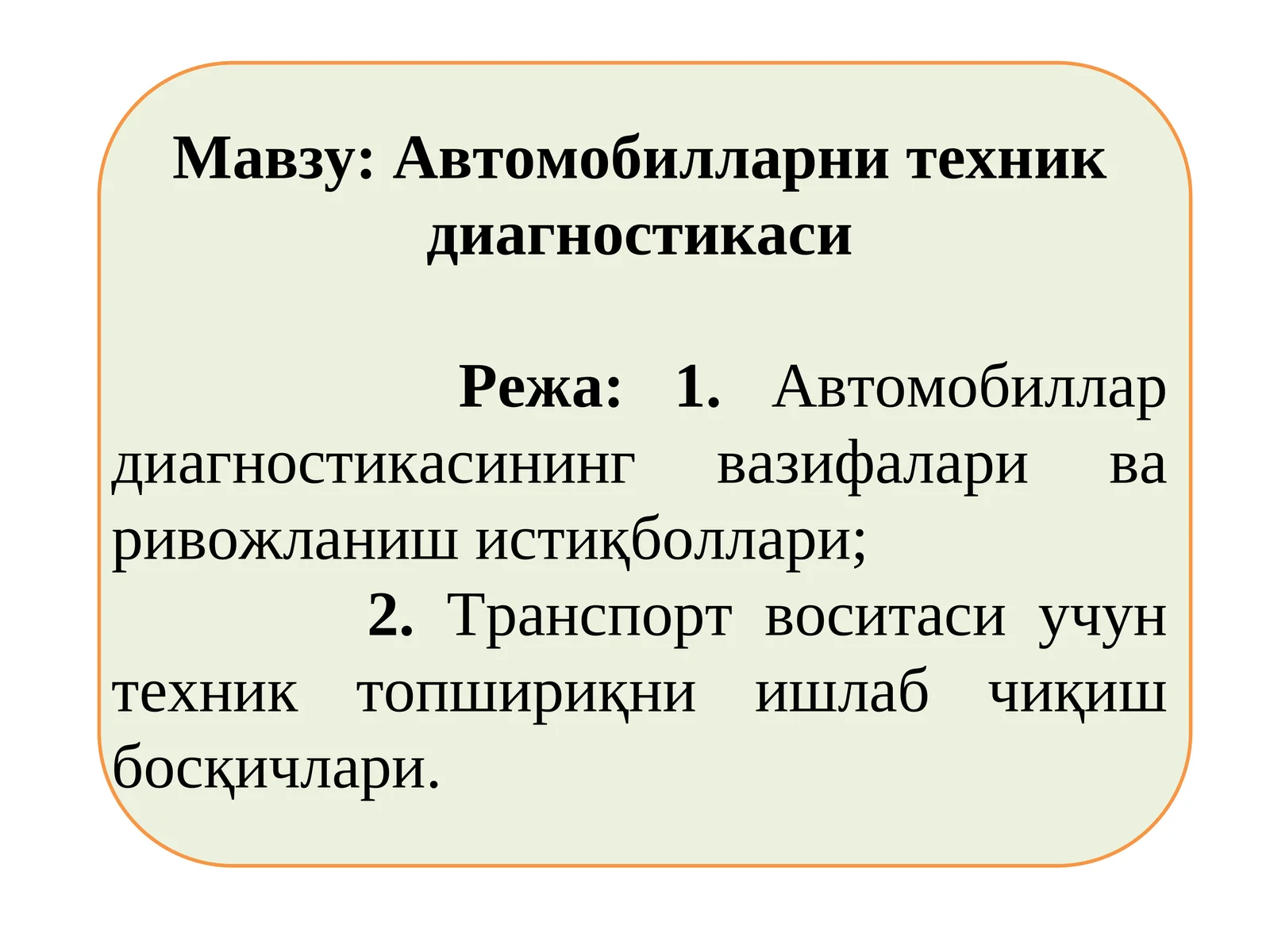 Автомобилларни техник диагностикаси