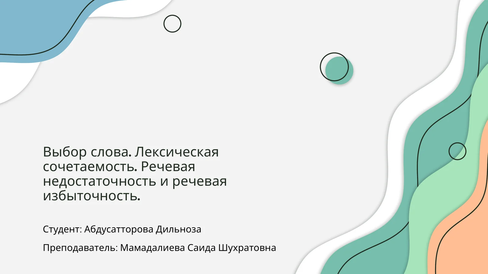 Лексическая сочетаемость