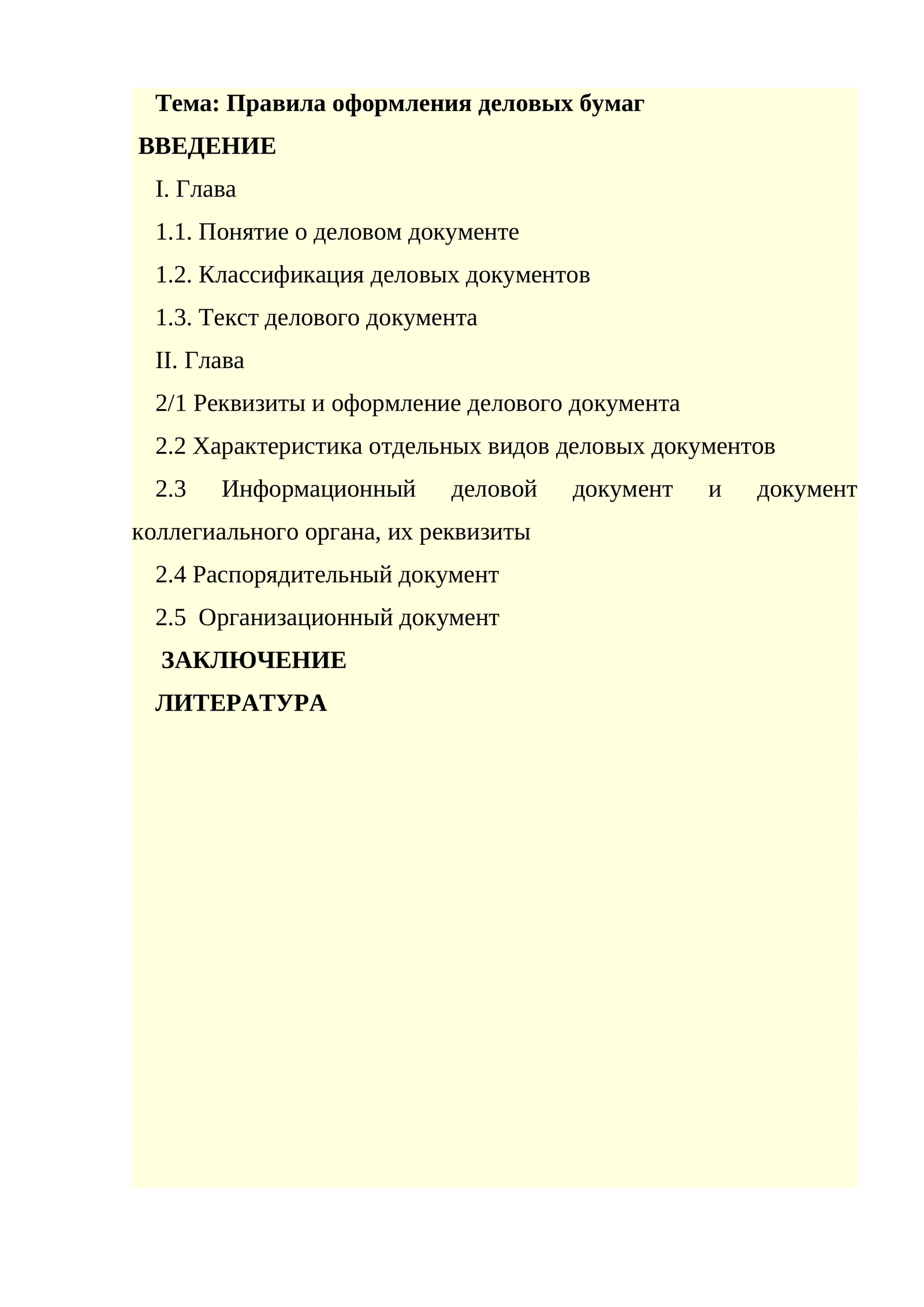 Правила оформления деловых бумаг