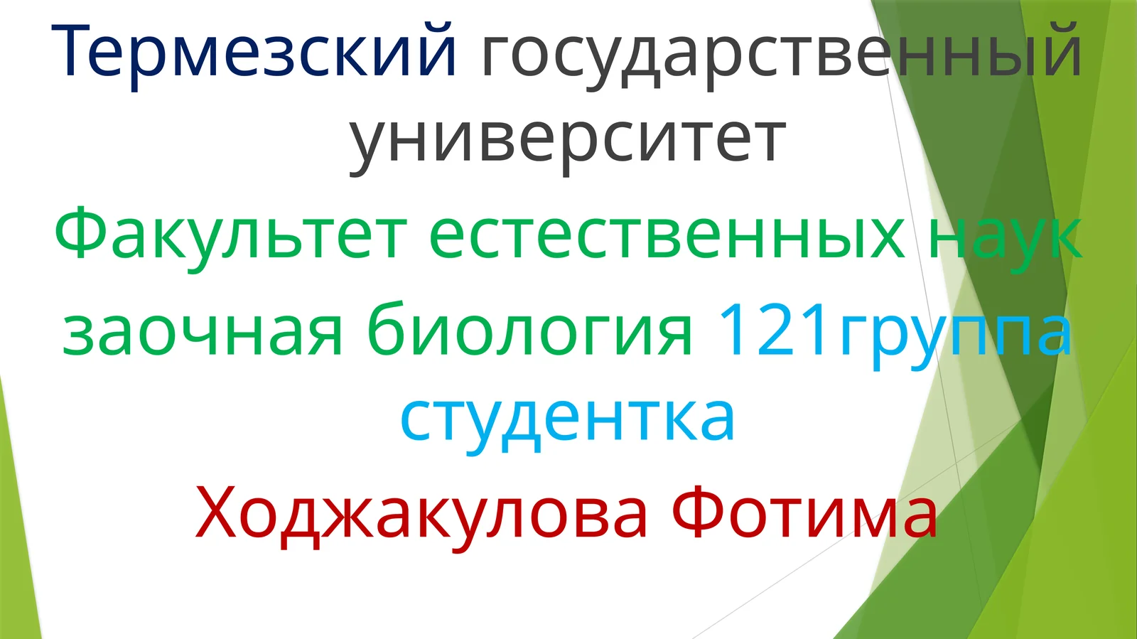 Национальные игры