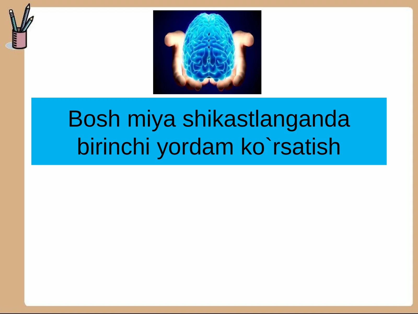 Bosh miya shikastlanganda birinchi yordam ko`rsatish